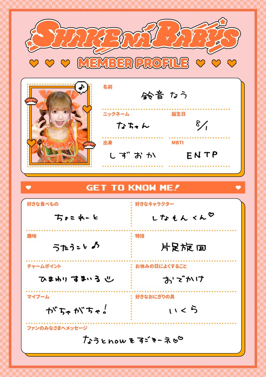 shakebabys's tweet image. ＼👶🏻プロフィール帳公開🐟️／

鈴音なう (@nownaun )の
プロフィール帳を公開𓈒✩˚🐟

新体制お披露目は12/17(水)‼️
「Awaking of Arc」@ SHIBUYA WWWX 
▶t.livepocket.jp/e/awakeningofa…