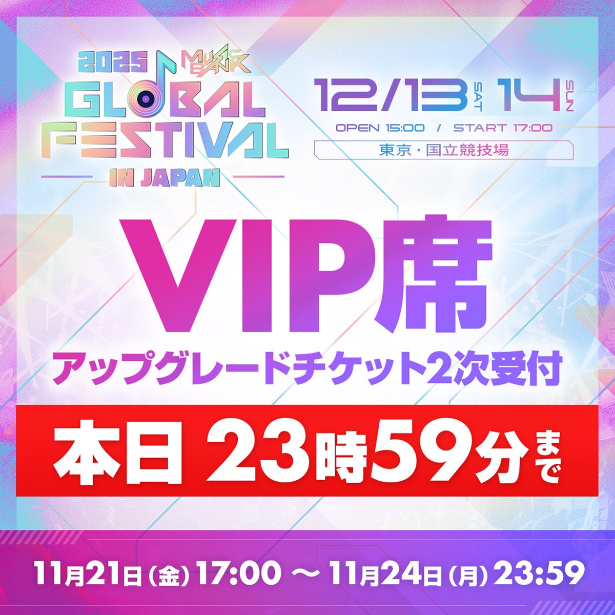2025 MUSIC BANK GLOBAL FESTIVAL IN JAPAN 【公式】 (@MusicBankJapan