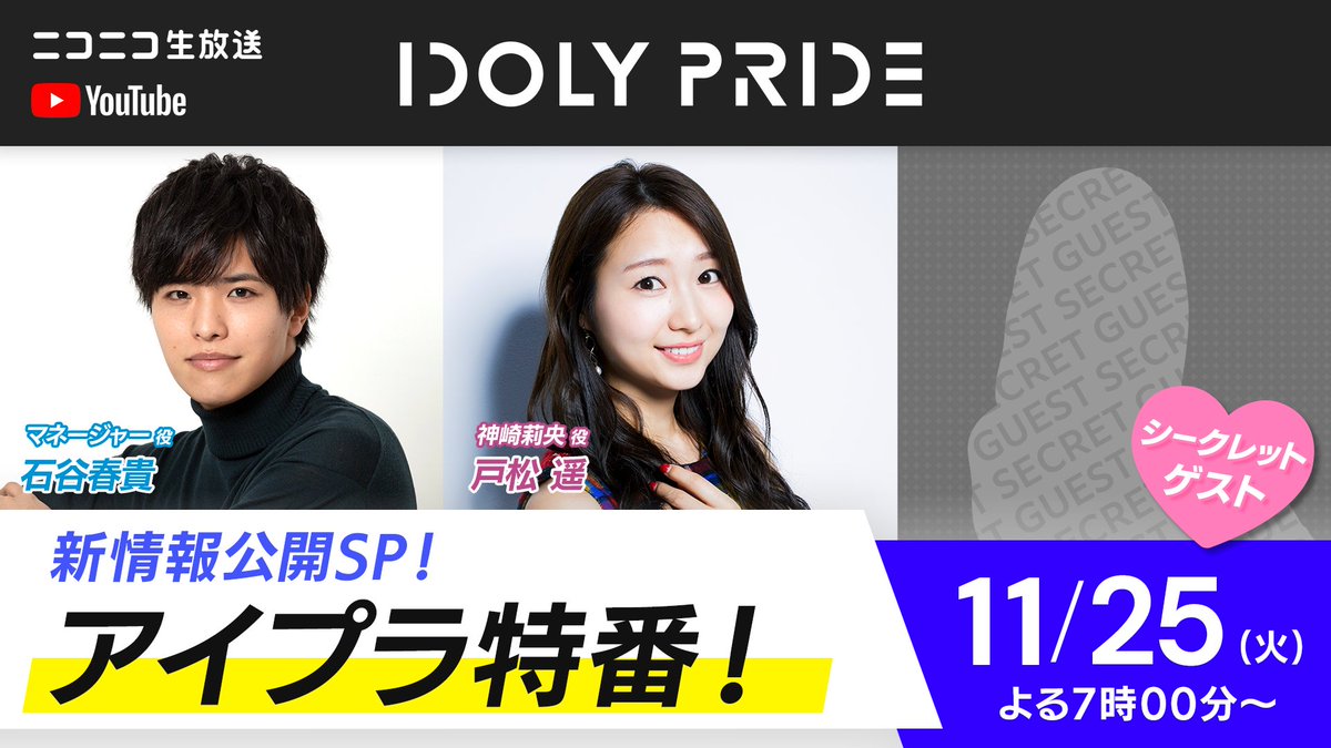 IDOLY PRIDE アイドリープライド(アイプラ) | ゲーム好評配信中 tweet media