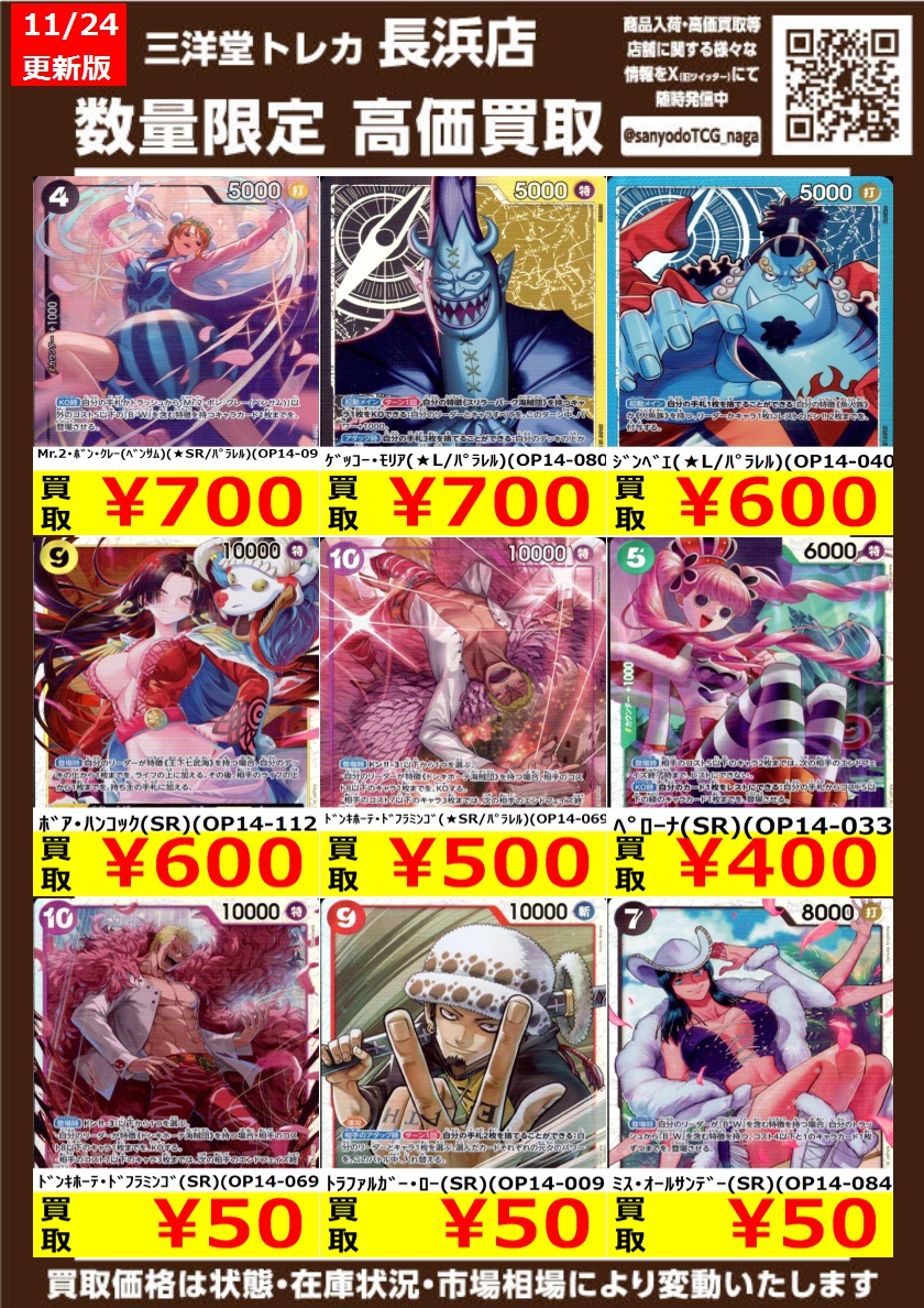 ワンピカード ＃蒼海の七傑 ☠新弾高価買取情報更新☠ ドシドシお