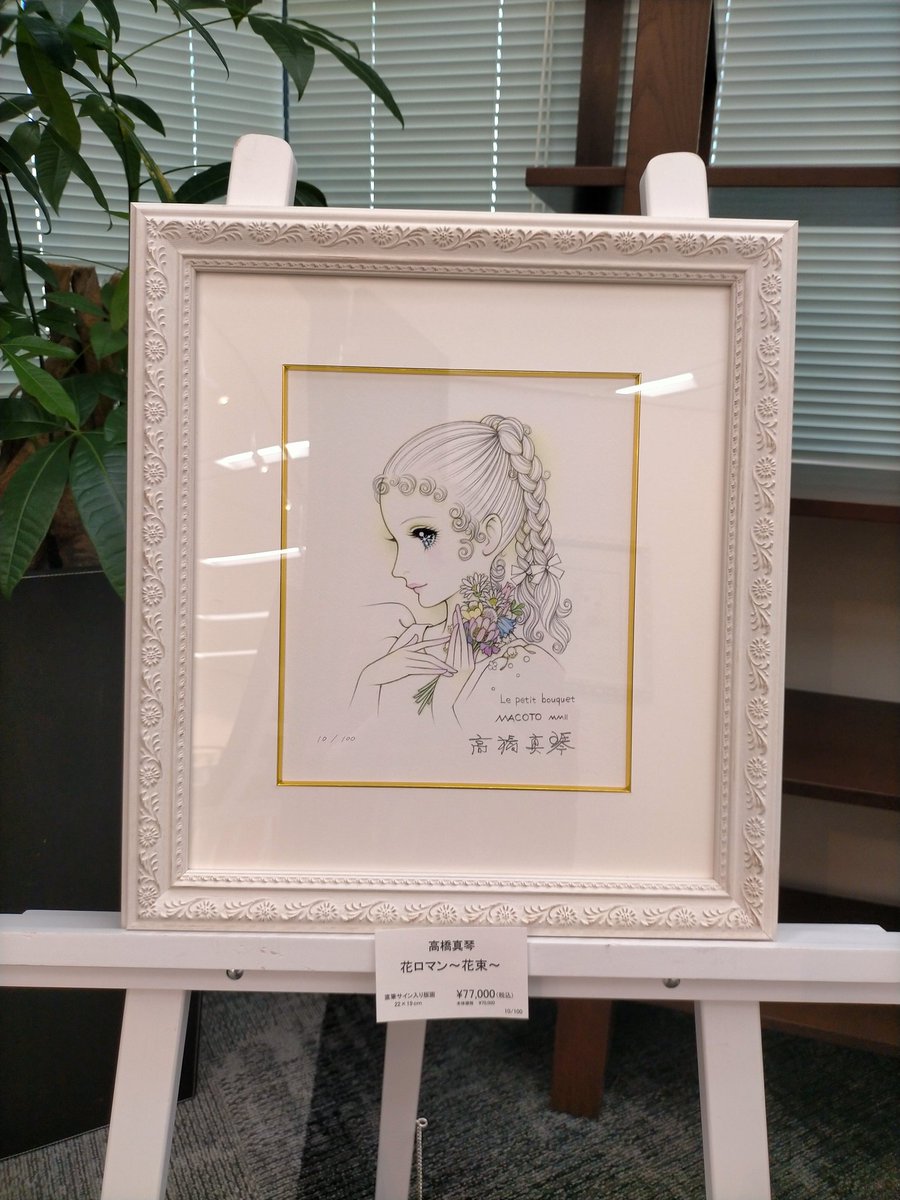 公式】高橋真琴リモート展覧会『美しき筆跡の記憶✨』23日24日オープン