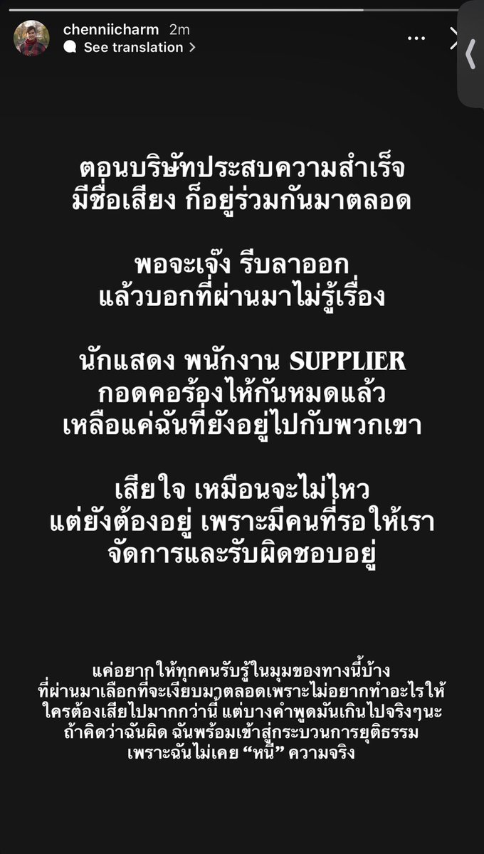 BumbleBabyBee2's tweet photo. From Chen’s IG 
Translation (AI - can have errors)

When the company was successful and had a reputation, we were together all along. As soon as it was about to fail, [they] quickly resigned and said they didn't know anything about what happened. The actors, employees, and suppliers have all been crying in each other's arms. Only I am left to stay with them.

I'm heartbroken, feeling like I can't take it anymore, but I still have to stay because there are people waiting for us to manage and take responsibility. 

I just want everyone to know this side of the story as well. In the past, I chose to remain silent all along because I didn't want to cause anyone any more losses, but some words are really too much. If [you] think I'm wrong, I am ready to enter the judicial process, because I have never "run away" from the truth.