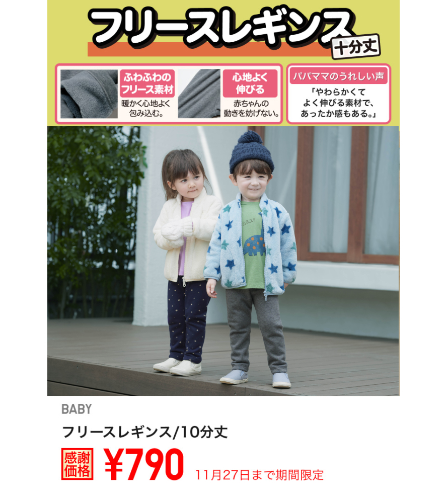 キッズベビーのボトムスも感謝価格 通学、通園にもお出かけにも