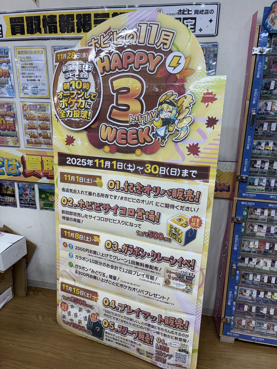 ⌖⚡️━━━ #ホビビ⚡️ の1️⃣1️⃣月🍁✨️✌ ☘️⚡️✨️HAPPY