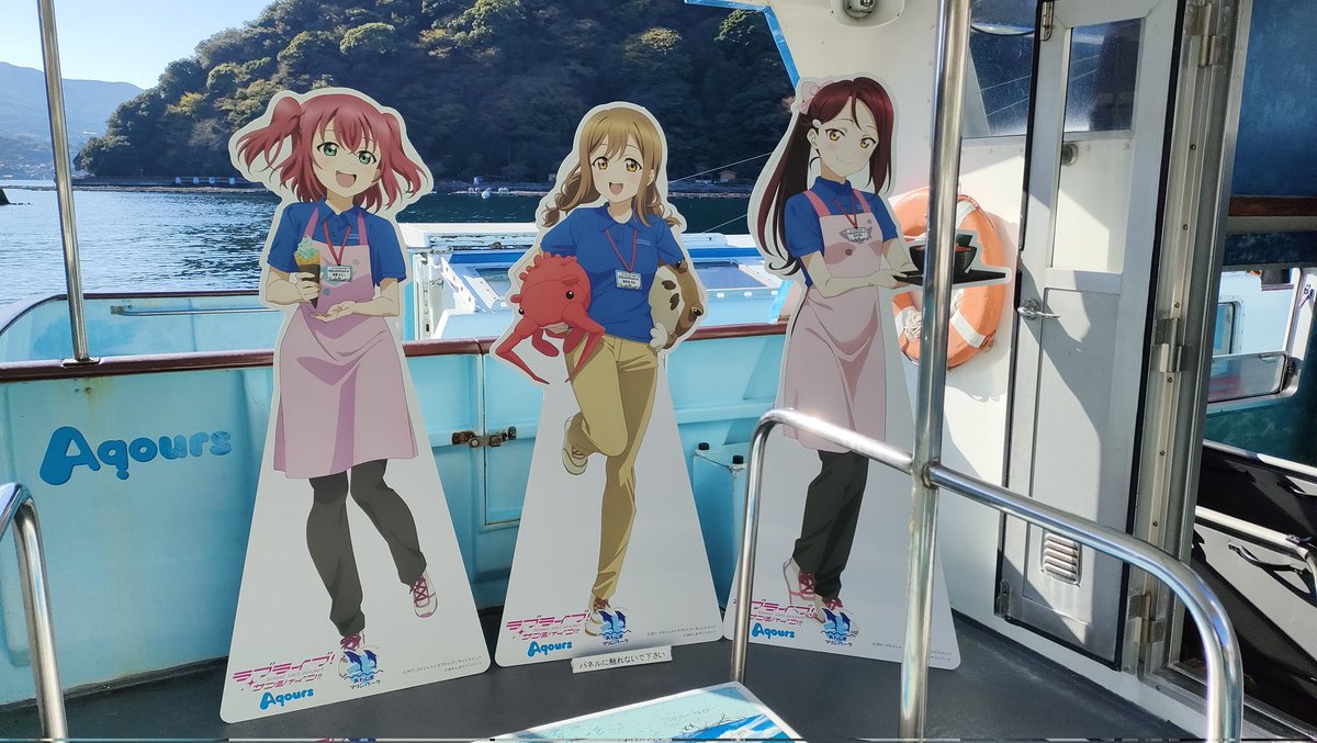 dive2snow's tweet image. あわしまマリンパークでAqoursスタンディパネル撮影会。
普段は島と陸の往復で使用されているあわしま16号を停泊させての撮影会は貴重な体験でした。
#あわしまマリンパーク
#沼津
#ラブライブサンシャイン