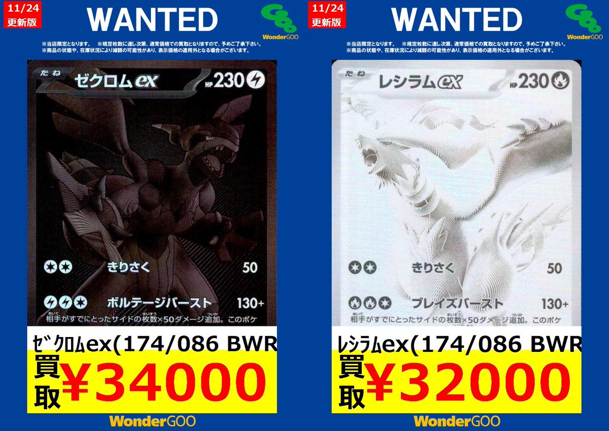 🔥🔥富岡店限定WANTED🔥🔥 ポケモンカード ※期間は11/26（水）まで ※11