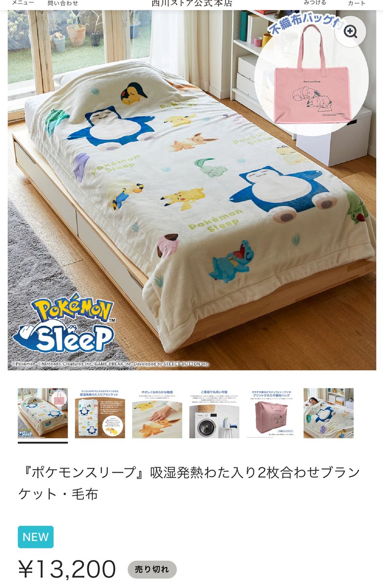 ポケモンスリープ わた入りボアブランケット シングルサイズ 昭和西川