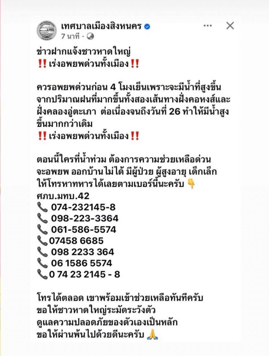 babybabeni's tweet photo. ขอคนละรีคับ ควรจะอพยพก่อน 4 โมงเพราะน้ำจะขึ้นสูงอีก ตอนนี้มีคนต้องการความช่วยเหลือเยอะเลย เค้าจะแปะทวิตที่ต้องการความช่วยเหลือไว้ที่เมนชั่นนะคับ เข้าไปช่วยกันรีหน่อยนะทุกคน🥹

#น้ำท่วม #น้ำท่วม68 #น้ำท่วมหาดใหญ่ https://t.co/rQqOw6aHSL