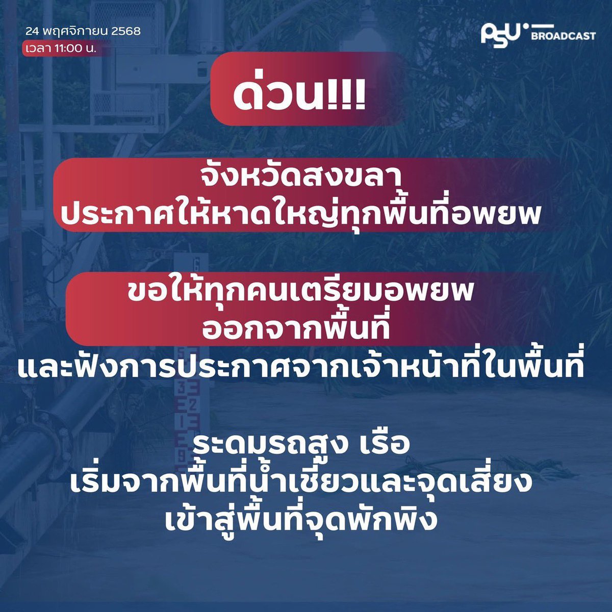 babybabeni's tweet photo. ขอคนละรีคับ ควรจะอพยพก่อน 4 โมงเพราะน้ำจะขึ้นสูงอีก ตอนนี้มีคนต้องการความช่วยเหลือเยอะเลย เค้าจะแปะทวิตที่ต้องการความช่วยเหลือไว้ที่เมนชั่นนะคับ เข้าไปช่วยกันรีหน่อยนะทุกคน🥹

#น้ำท่วม #น้ำท่วม68 #น้ำท่วมหาดใหญ่ https://t.co/rQqOw6aHSL