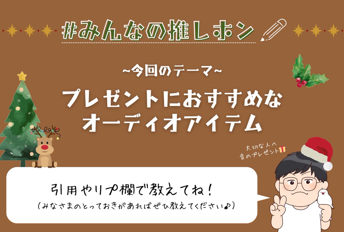 e_earphone_NPB's tweet photo. 【#eイヤ大阪日本橋本店 】

#みんなの推しホン 教えて！

今回のお題は 【プレゼントにおすすめなオーディオアテム】です🎧

だんだんと肌寒くなってきた今日この頃⛄
大切な人へ、”音のプレゼント”はいかがでしょうか？
スタッフとっておきのオーディオアイテム達をご紹介していきます♪

ぜひ引用やリプライで皆さまのおすすめも教えてくださいね🌟