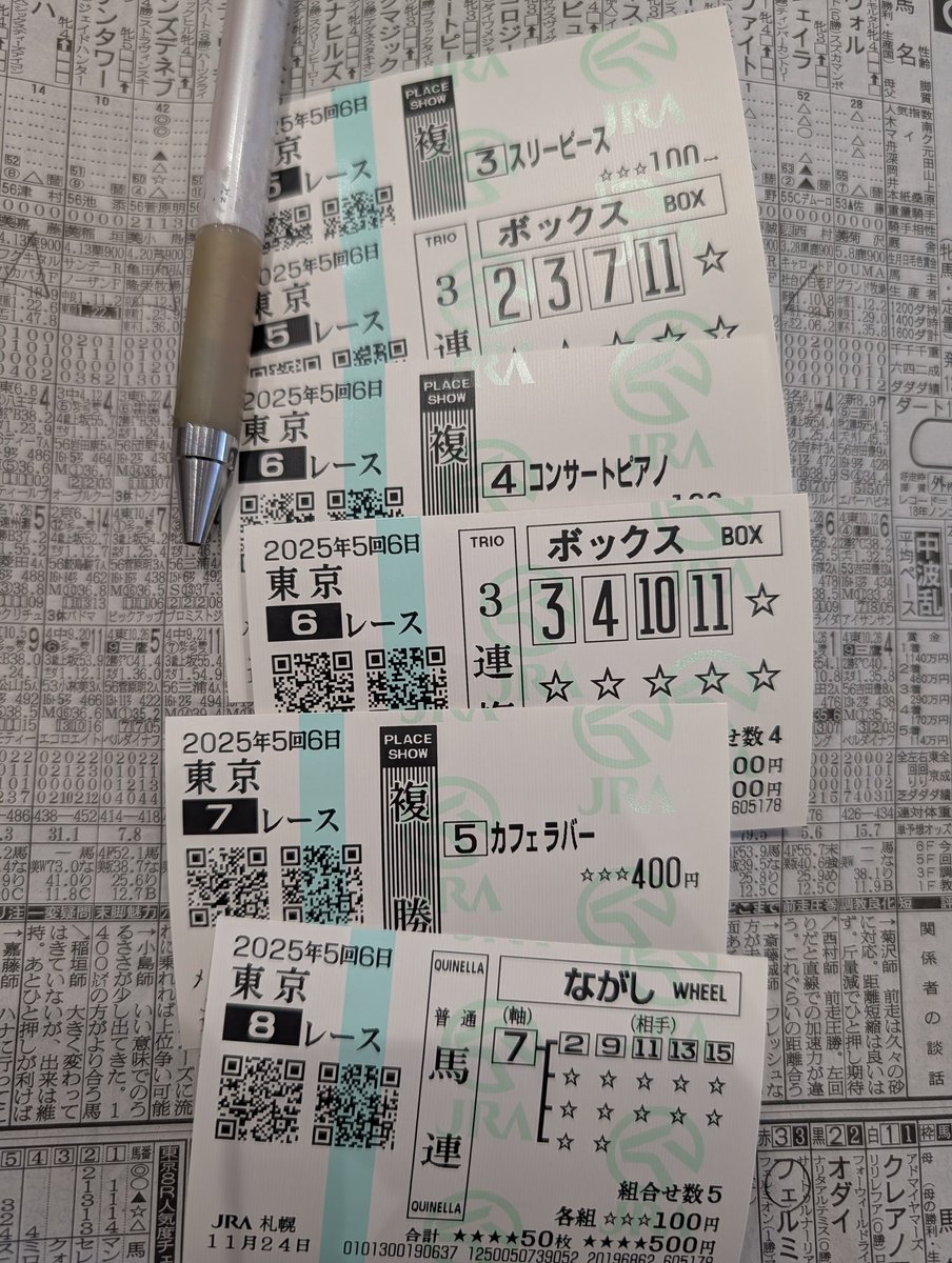 やばい
2025/11/24
東京競馬
5レースから8レースまで連続で当たってるんだけど

怖いから帰ろうかな😱