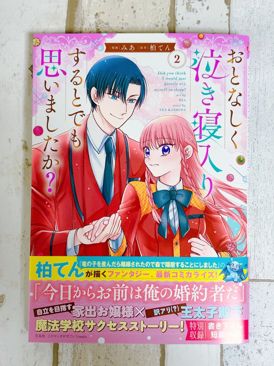 原作小説イラスト担当の新刊コミックスの献本を届きました!原作共々どうぞよろしくお願い致します📖

『男装王女の悪妻計画～旦那様がぜんぜん離婚に応じてくれません～』②#モンスターコミック(原作:日車メレ先生)
『おとなしく泣き寝入りするとでも思いましたか?』② 