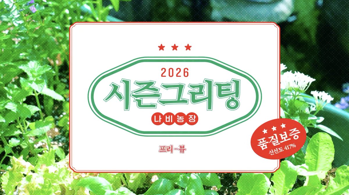 WheeIn_0fficial's tweet image. [#WheeIn]
휘인(Whee In) 2026 SEASON&apos;S GREETINGS PREVIEW

🔗 youtu.be/I0iTwcmTxao

#휘인 #나비농장
#Fruitful_Holiday
