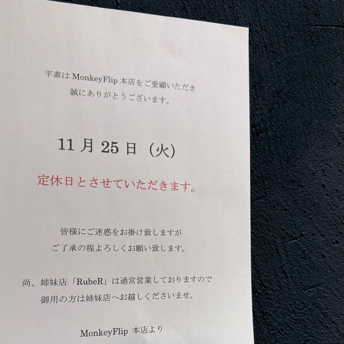 気になる方はコメントお願いします！ 定休日のお知らせ】 明日11月25日(火)は本店のみ 定休日とさせて
