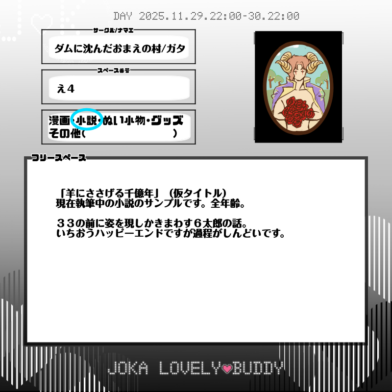 間に合いそうになくてすみません、今回サンプルしかあげらないと思います😭

 #じょかラバ