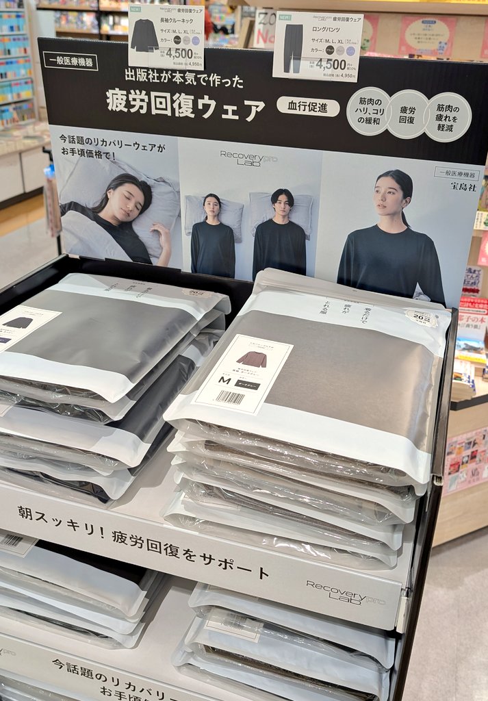 yaesu_book's tweet image. 【🌹フルルガーデン八千代店】
新色、出た。
《ダークグレー／ネイビー》

着るだけで疲れがとれる服
出版社が本気で作った疲労回復ウェア 
「Recoverypro　Lab．」 （リカバリープロラボ）     

一般医療機器に届出された疲労回復ウェアです✨
#Recoveryprolab 　#宝島社