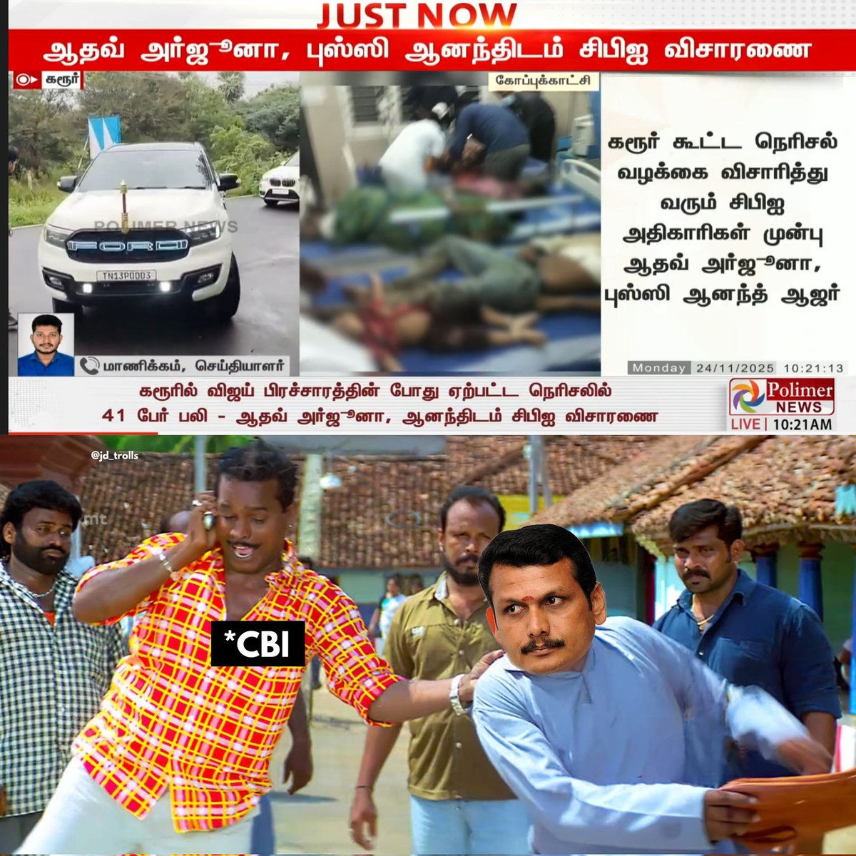 jd_trolls's tweet image. Jail க்கு போக ரெடியா இருடா 10 ரூவா.! 🚨

@Arivalayam