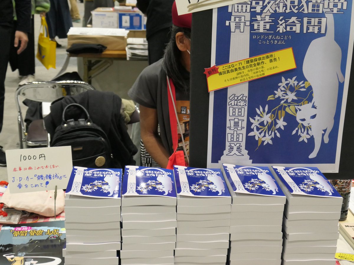 MayumiShinoda11's tweet image. 昨日の文学フリマブース。絵師森咲くーくーさんに手伝っていただいてます。