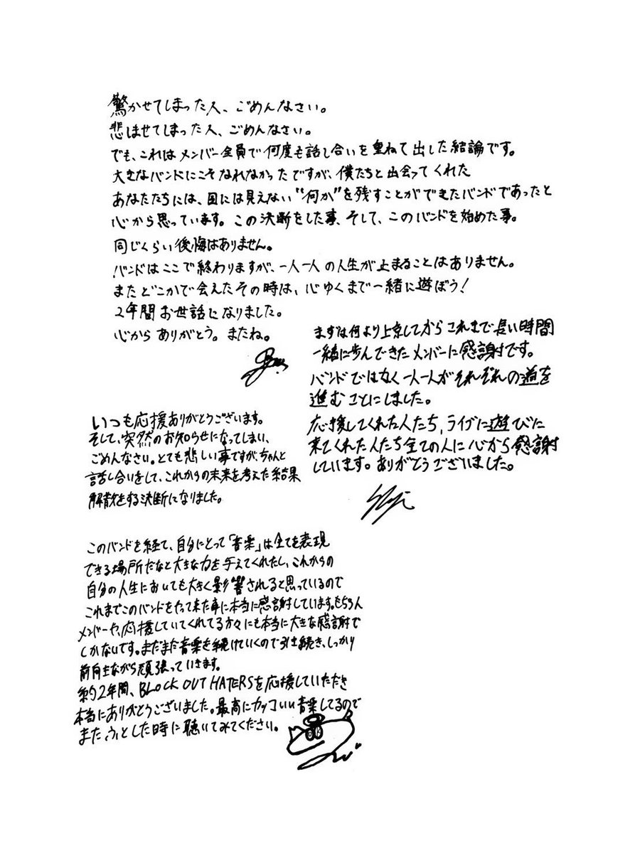 【バンド解散のご報告】