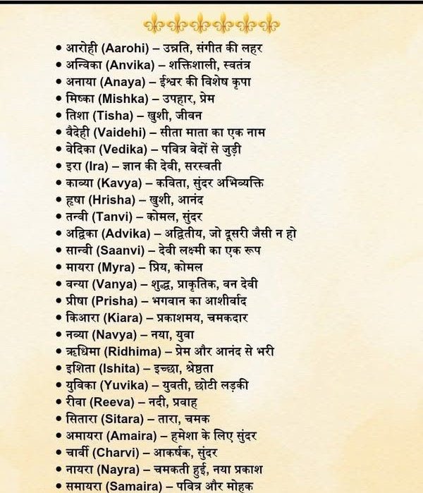 घर आई नई लक्ष्मी के लिए सांस्कृतिक नामावली अर्थ सहित 🧵

अवश्य बुकमार्क करें।