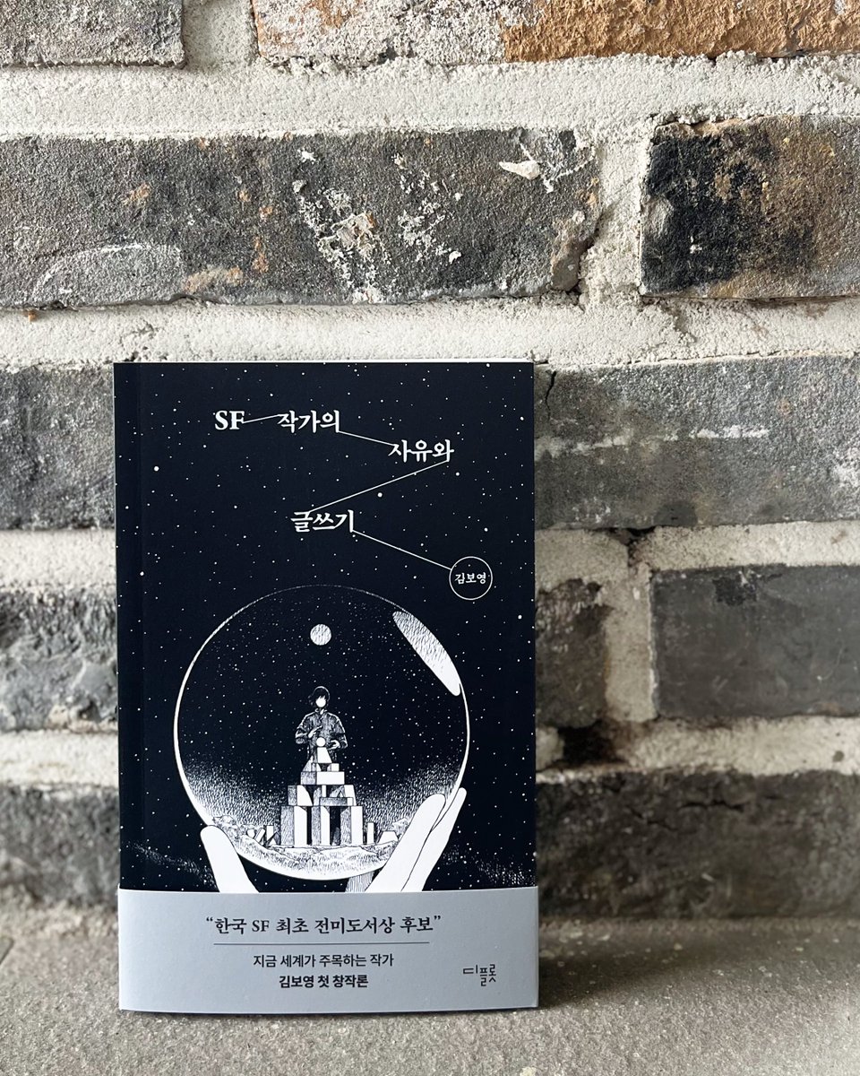 한국 SF작가들의 작가, SF의 시작 김보영은 어떻게 쓰고 생각하는가?

저자가 데뷔 이후 직접 체화한 창작의 방법론만을 엮어낸 책이자 이 장르를 사랑하는 팬이라면 더 깊이 즐기기 위해 읽어야 할 김보영 작가의 ’작법 에세이’

『SF 작가의 사유와 글쓰기』