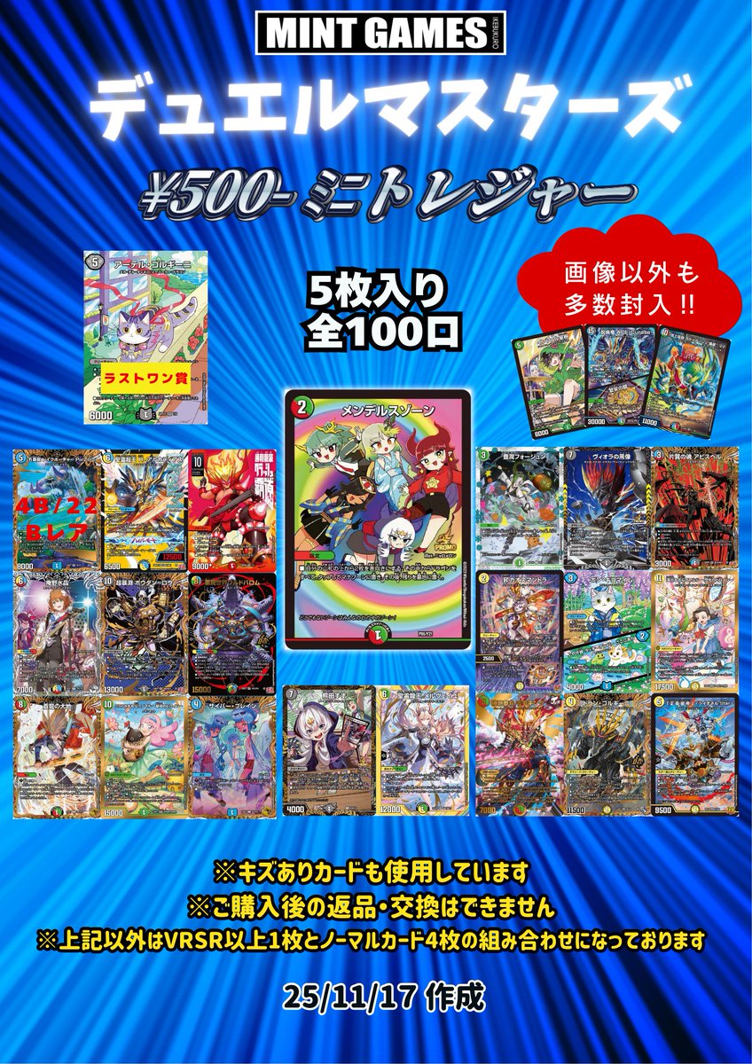 商品情報】 #デュエマ デュエルマスターズ 全100口「デュエマ ¥500