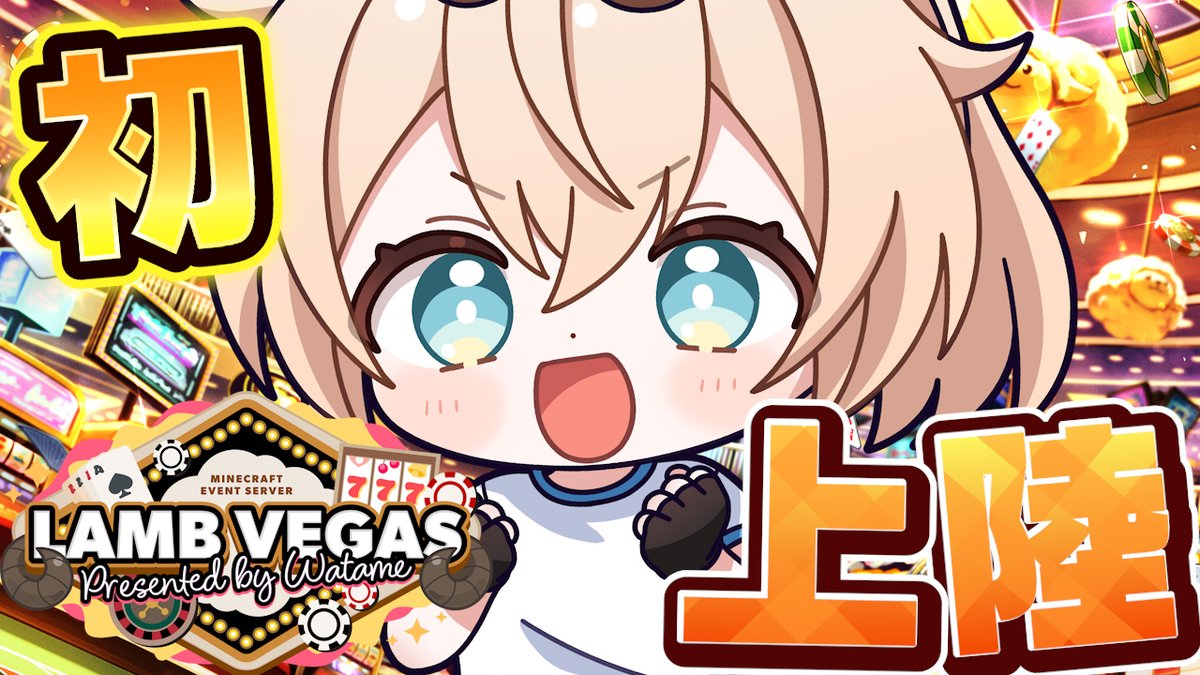 📢突然のお知らせ 配信します🎬 どけ！！おれはラムベガスに行くんだッ