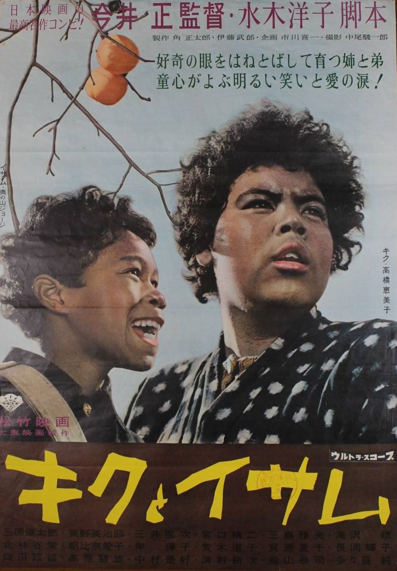 BGM：高橋エミ『旅立ちの詩』 会津磐梯山に暮らす黒人ハーフの姉弟を描いた今井正監督の映画『キクとイサム』('59)でデビューした高橋恵美子による74年作。基本的に演歌ですが、クニ河内編曲のラスト曲「妹よ」だけはファンキーなヤサグレ歌謡で魂が震えます。立2