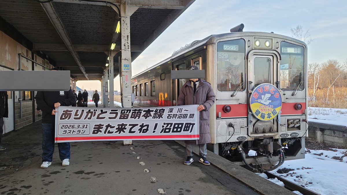 昨日は留萌本線115周年の催しに行っておりました。 到達証明書を頂い