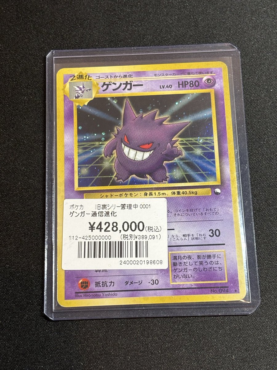 S*！様 旧裏　ゲンガーなど ポケカ】【#オンラインストア】 人気の旧裏カード入荷しました