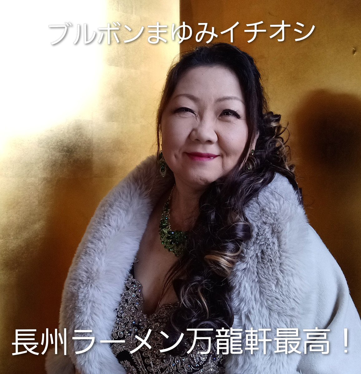 庄司まゆみ・ソプラノ M-1 ナイスアマチュア賞ありがとうございます