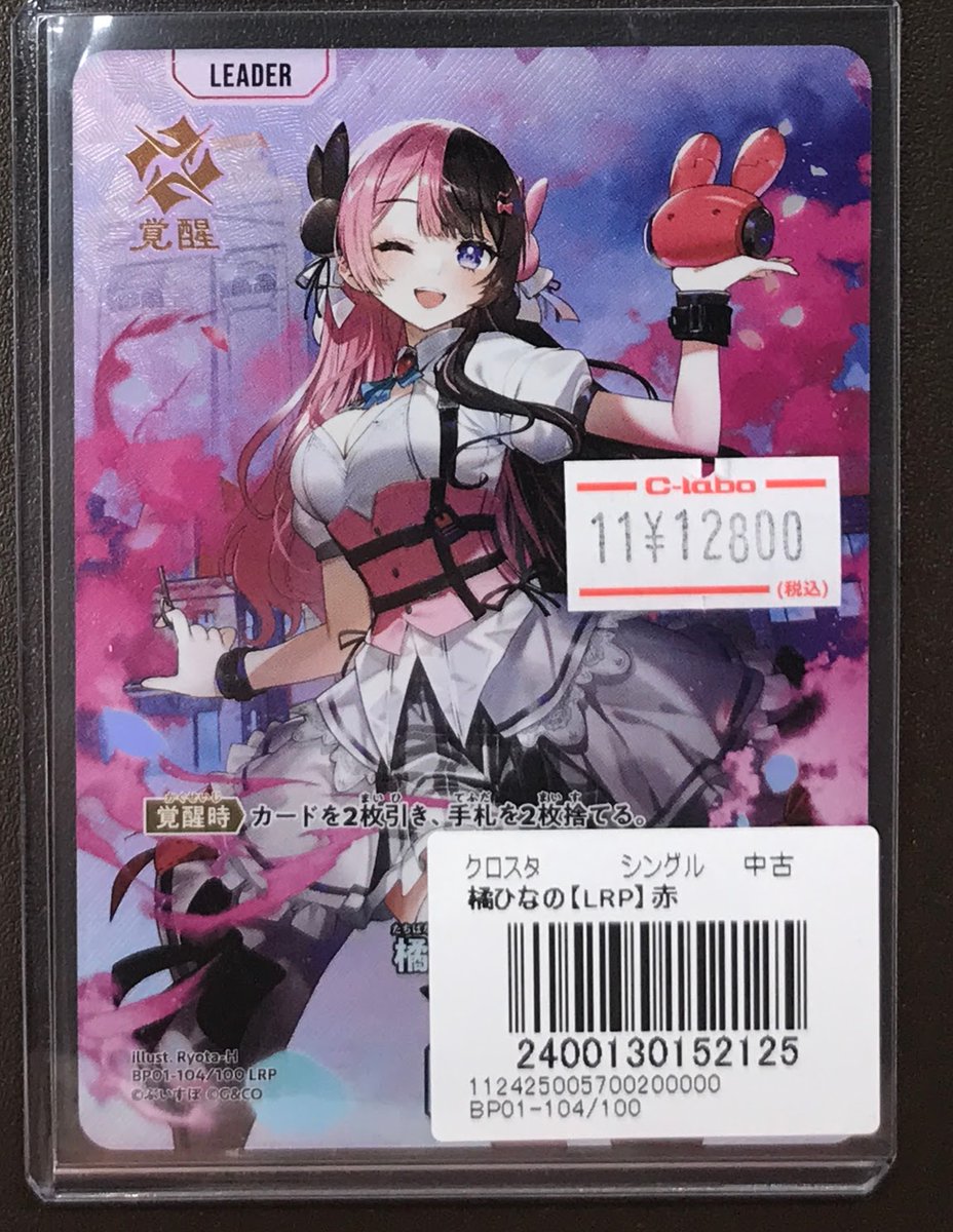 クロスタ販売情報】 お持ち込みありがとうございます🙇‍♀️ 橘ひなの