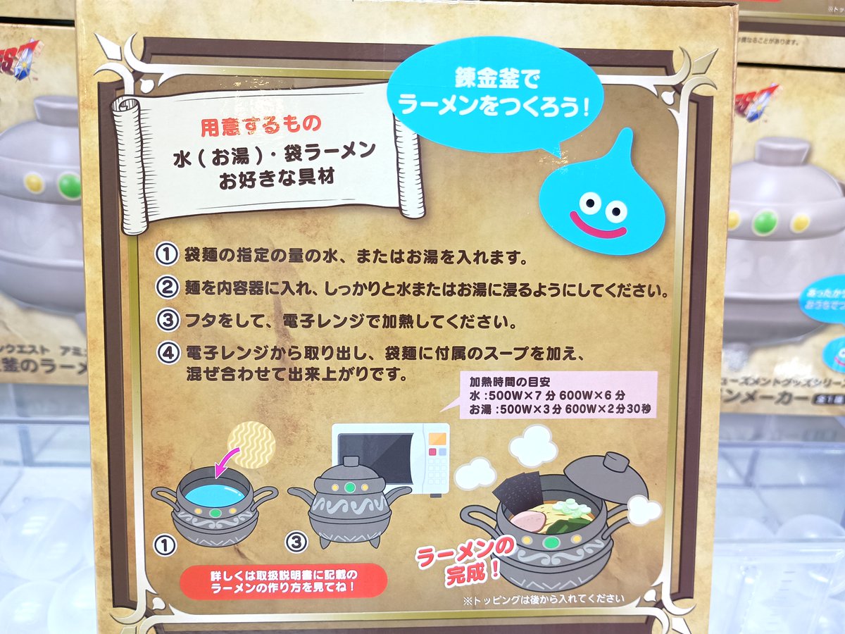 ドラゴンクエスト AM 錬金釜のラーメンメーカー 10個セット ❣新景品