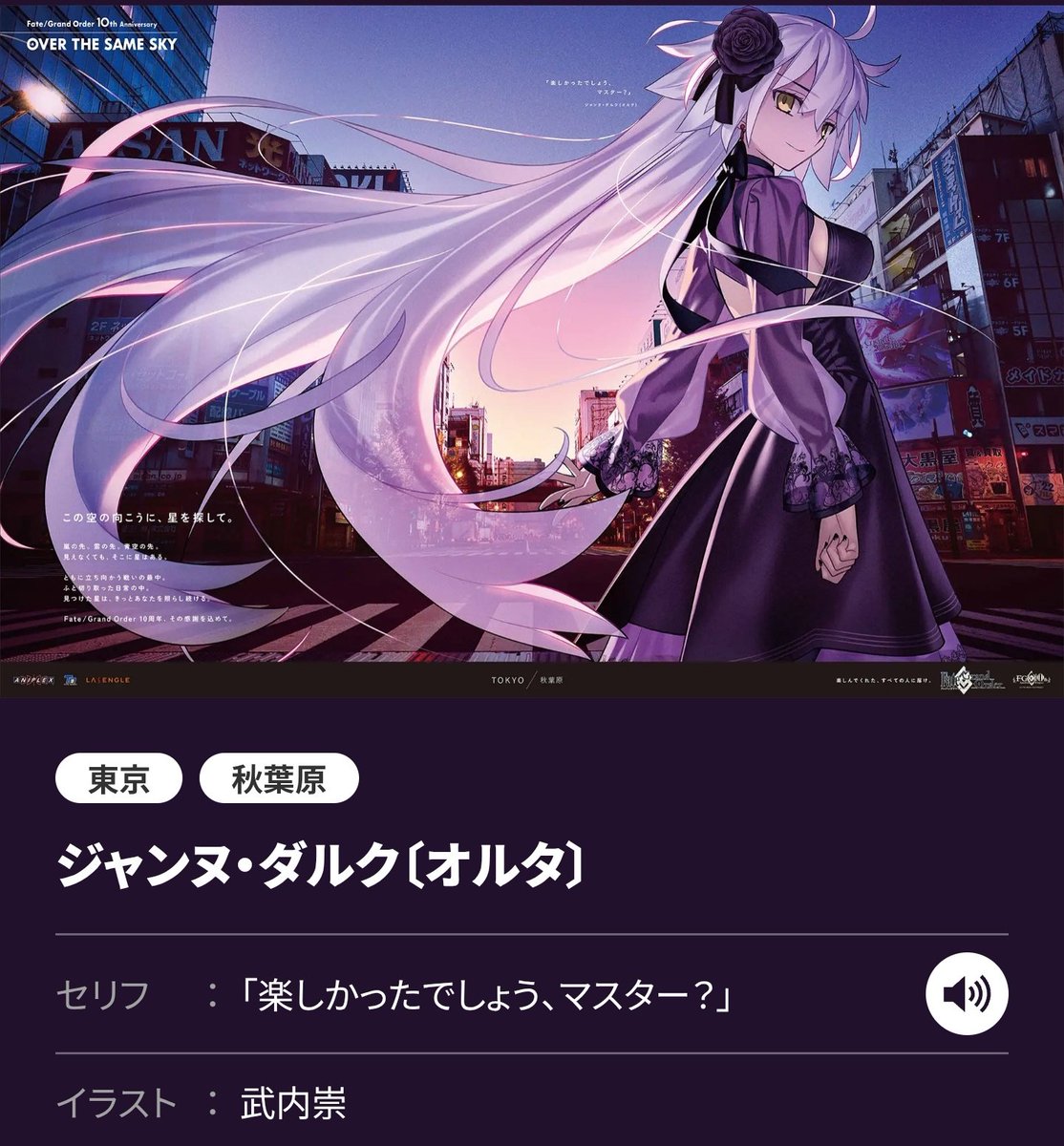 FGO/新聞(グッズ)】 受注期間：2025年11月24日(月・祝)18:00～2026年1