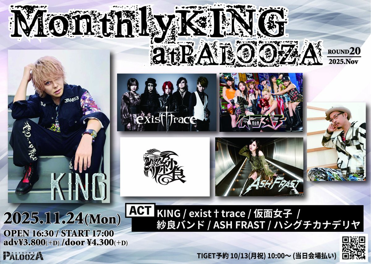 本日のライブはこちら💁‍♀️

■11/24(月祝) 柏 PALOOZA

Monthly KING @ PALOOZA 
～ROUND20～

⏰18:30〜出演予定

開場 16:30 / 開演 17:00
前売 3,800 円 / 当日 4,300 円（+1D）
【入場順】整理番号順

🎟️TIGET 予約
 tiget.net/events/434353