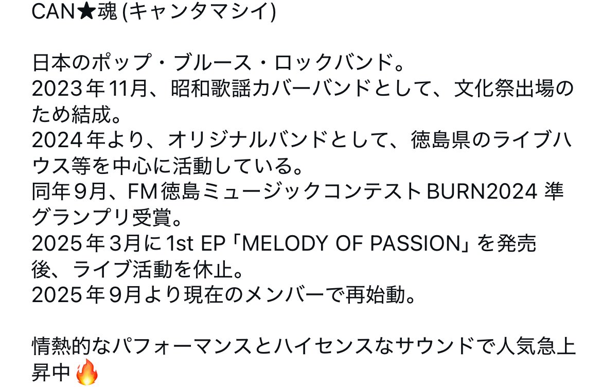 【出演者紹介17】
CAN★魂(キャンタマシイ)
<a href="/can_tamac_/">CAN★魂</a> 

#can魂 #キャンタマシイ
#バンド
#水際breeze