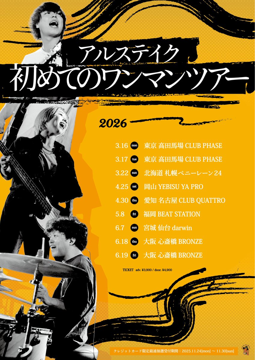 ALS_TAKE's tweet image. 【 解禁 】

アルステイク
&quot; 初めてのワンマンツアー &quot;

3/16.17 東京 高田馬場CLUB PHASE

3/22 札幌ペニーレーン24

4/25 岡山YEBISU YA PRO

4/30 名古屋CLUB QUATTRO

5/8 福岡BEAT STATION

6/18.19 大阪 心斎橋BRONZE

前売り3900円

🎟最速抽選受付開始!!(クレカ限定)
eplus.jp/alstake/
