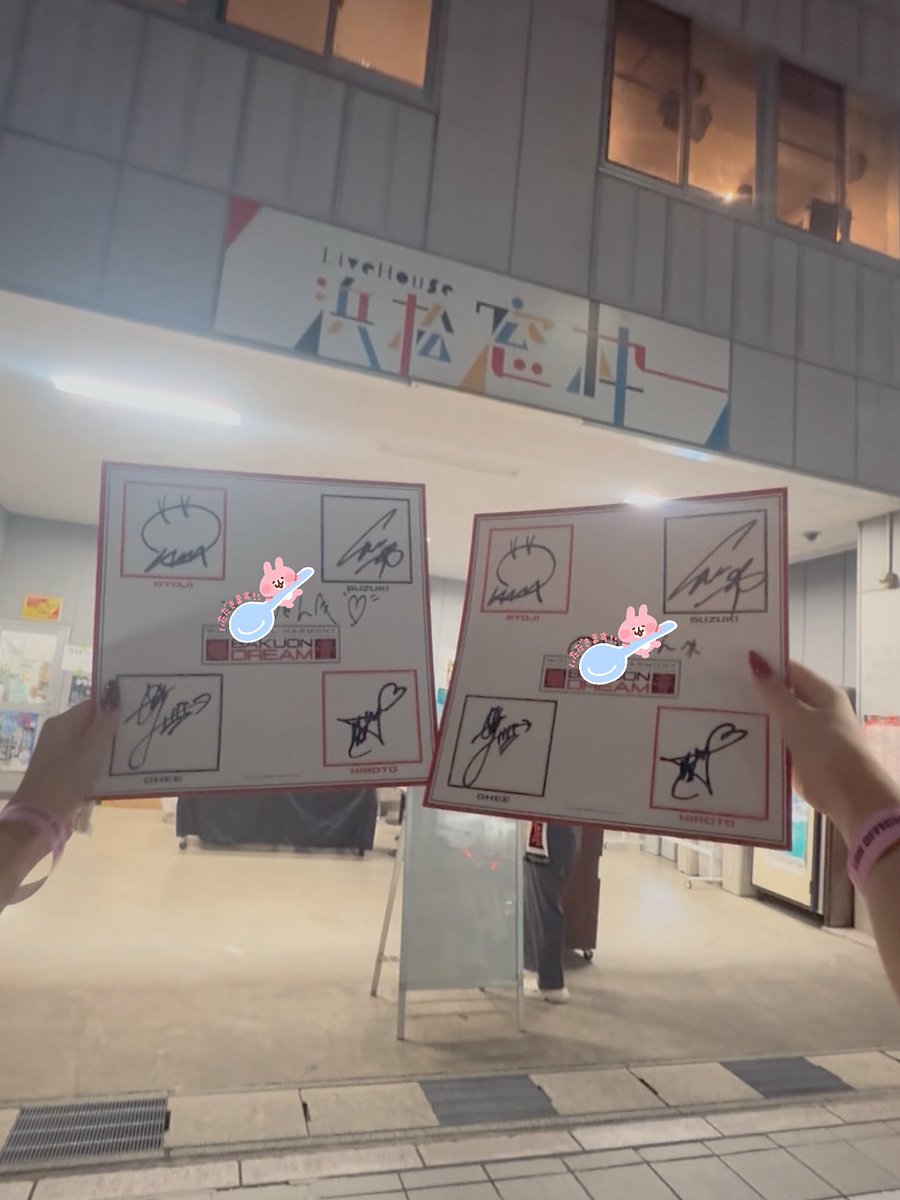 爆音賞🏅も当たってサイン入りポスター当たって😭最前入れて😭❣️行っ