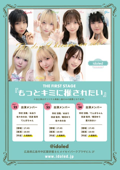 idoledのツイート