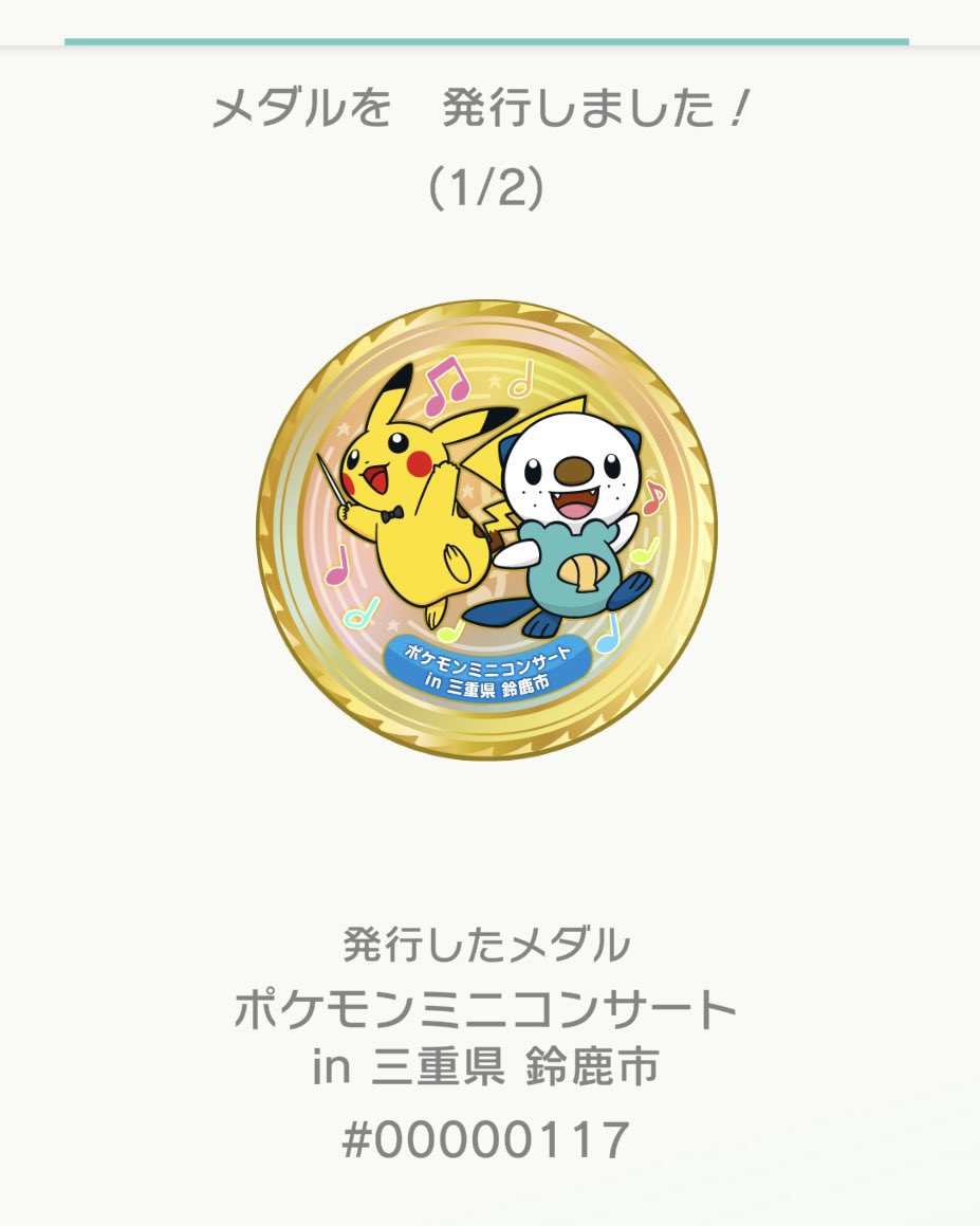 N響 ポケモンミニコンサート🎵
in三重県 鈴鹿
ピカチュウとミジュマルにも会えたしレアメダルもGET🎵うれしい✨️