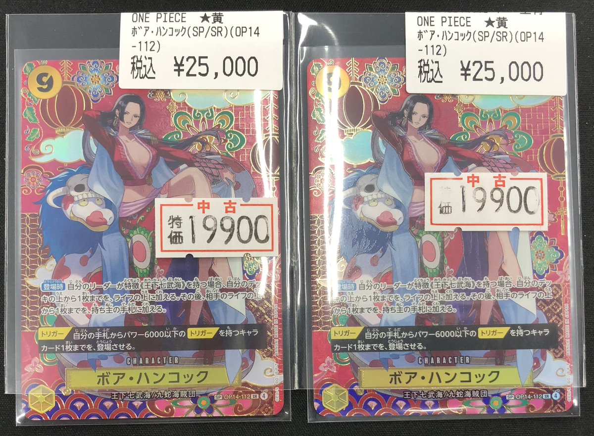 ワンピース sp ハンコックトリガーカード 6000