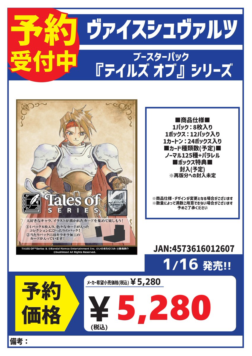 予約情報📢 #ヴァイスシュバルツ 「テイルズオブシリーズ」ブースター