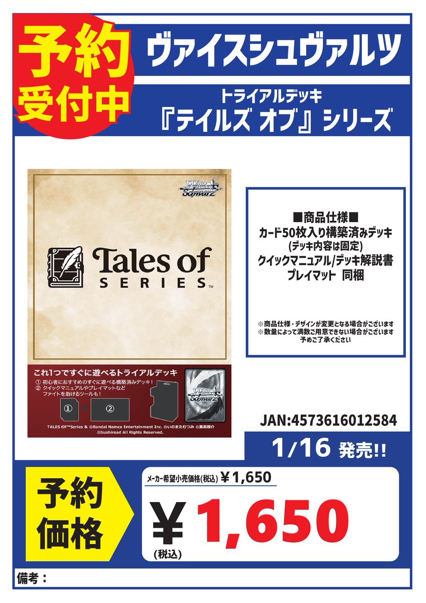 予約情報📢 #ヴァイスシュバルツ 「テイルズオブシリーズ」ブースター