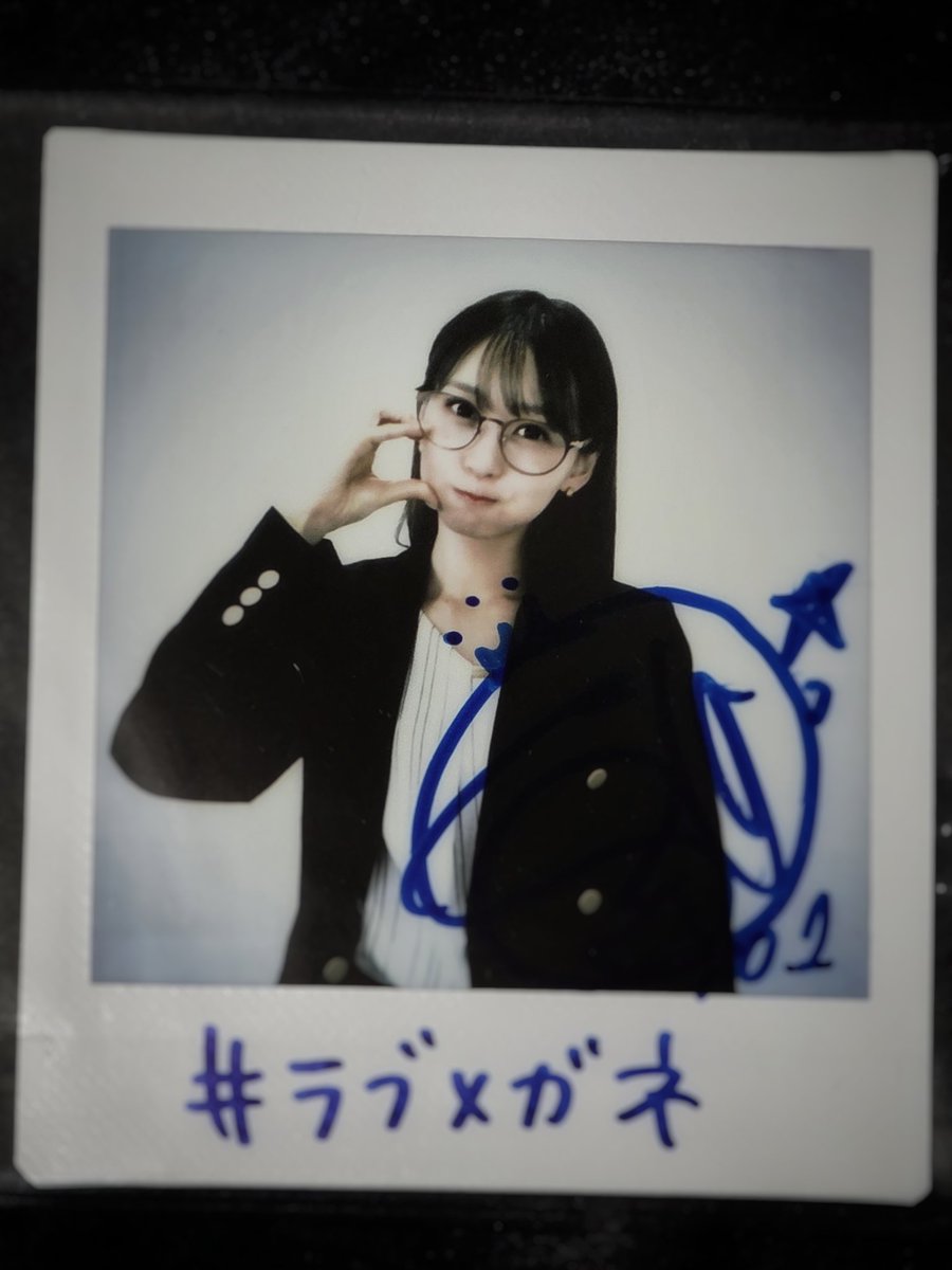 芹澤優さんの LOVE♥MEGANE focus のサイン入りチェキが当選していたの