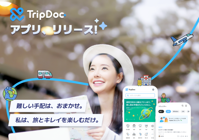 PRTIMES_APP's tweet image. 旅と医療を一つに！韓国医療観光アプリ【TRIPDOC】正式リリース prtimes.jp/main/html/rd/p…