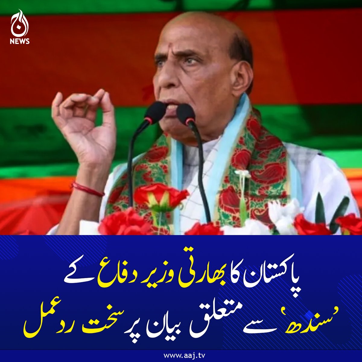 Aaj_Urdu's tweet image. پاکستان کا بھارتی وزیر دفاع کے ’سندھ‘ سے متعلق بیان پر سخت ردعمل

aaj.tv/news/30493827/

#AajNews #PakistanIndia #DefenseStatement #Diplomacy #BreakingNews