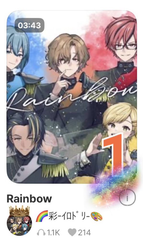 ponkichi5308454's tweet image.  ︎︎

　　　　⋱ 𝓡𝓪𝓲𝓷𝓫𝓸𝔀 ⋰

　　1位おめでとうございます.ᐟ.ᐟ
　　　  キラキラな未来へ .ᐟ⟡.·

 #Spoon 🌈彩-ｲﾛﾄﾞﾘ-🎨のCASTだよ！
spoon.onelink.me/Uuzo/943k3ngd