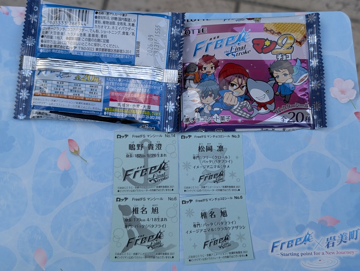 Free!FSマンチョコ2 運試しにパッケージデザイン2種類買って 凛