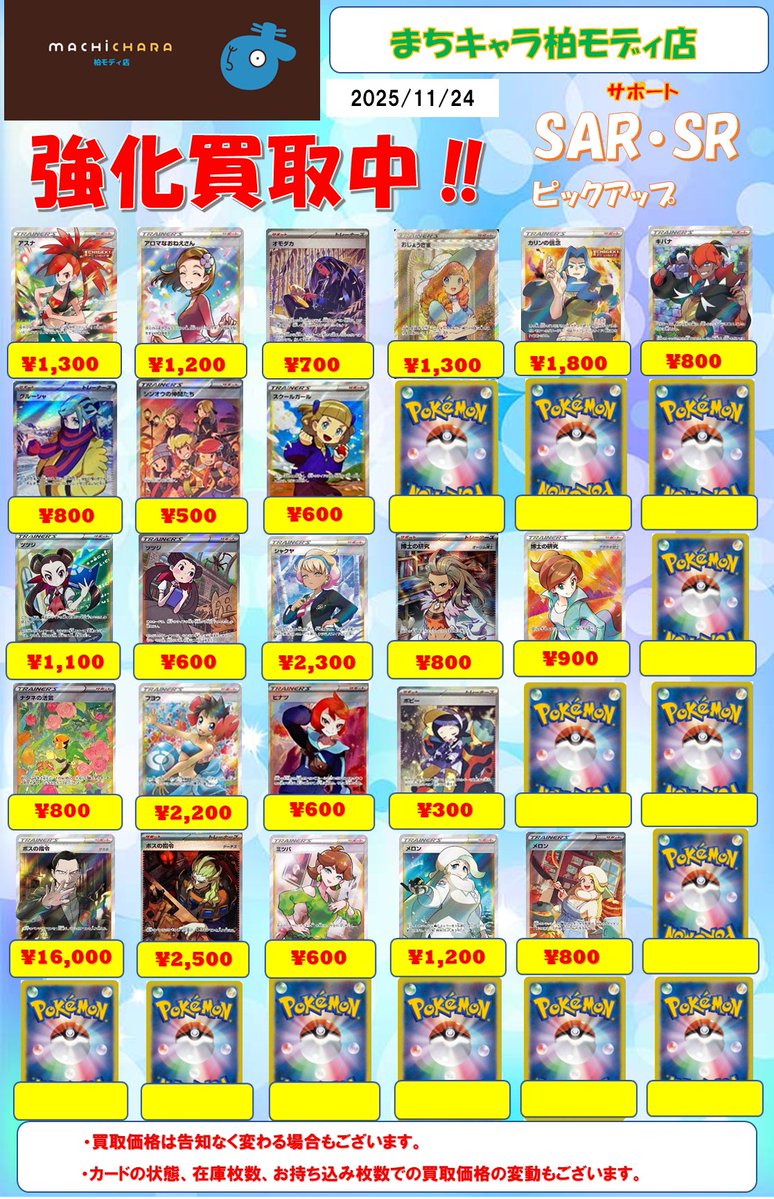 ポケカ サポカ SAR・SR ピックアップ買取表更新いたしました！ 皆様の