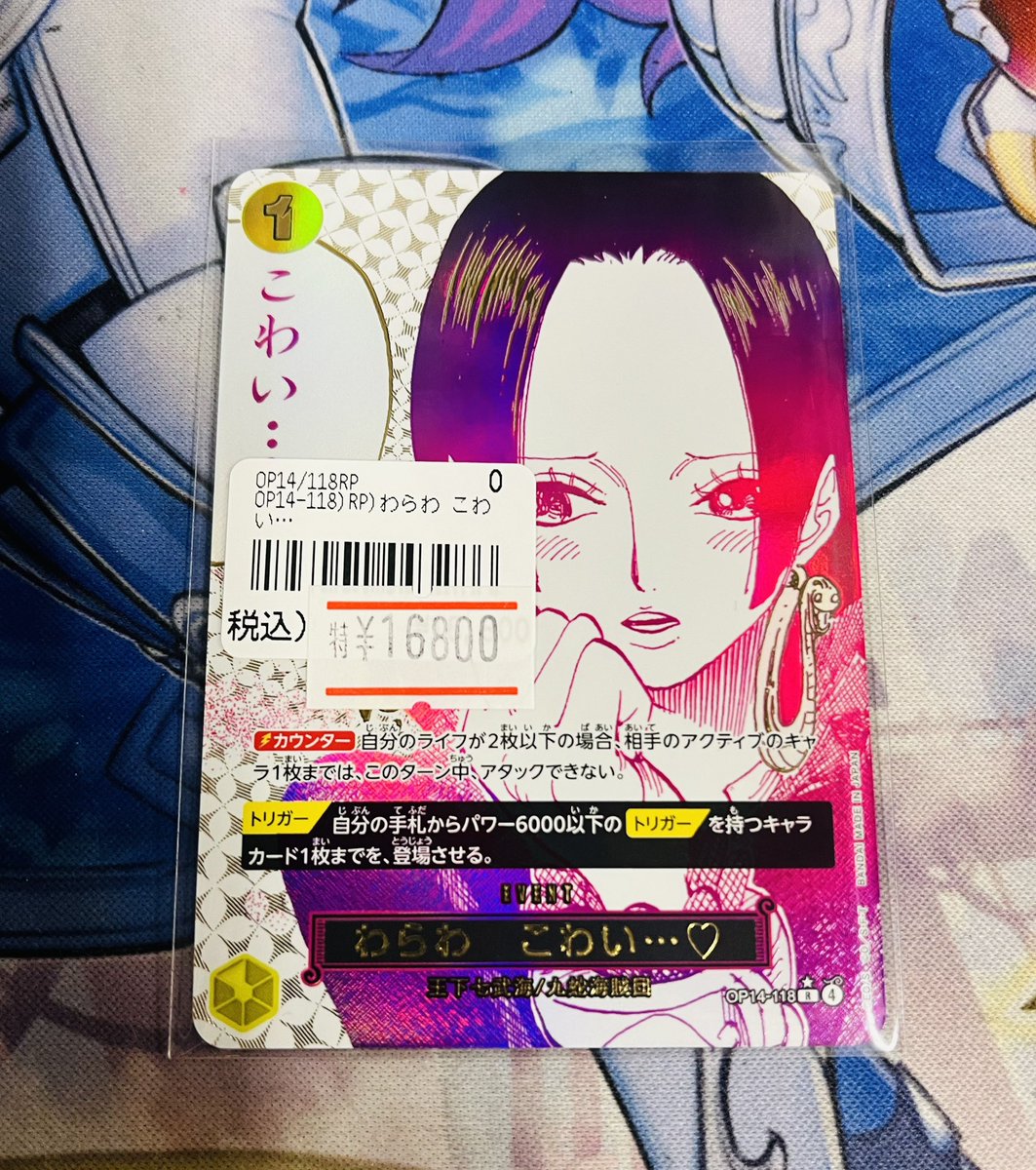 ワンピースカード ワンピースカード ボア・ハンコック わらわ こわい